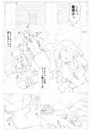 [Fujiwara Shunichi] Marisa to Inma (Touhou Project)