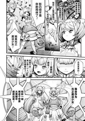 [Chifuyu Appleton] Yami ni Saku Mahou Shoujo no Zankou (2D Comic Magazine Akuochi Shoujo ni Akogarete! Vol. 1) [Chinese] [不咕鸟汉化组]