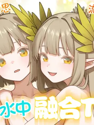 [Kinsei Kouten Kyoku (Welt)] 溶于水中融合TSF (Arknights) [Digital] [Chinese] [欶澜汉化组]