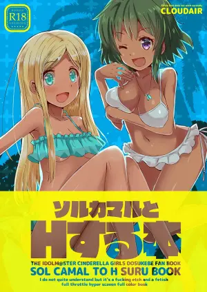 [cloudair (Katsuto)] SOL CAMAL TO H SURU BOOK (THE IDOLM@STER CINDERELLA GIRLS) [English]