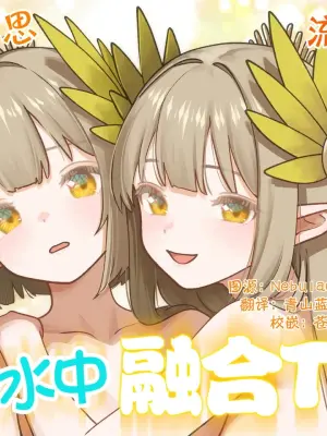 [Kinsei Kouten Kyoku (Welt)] 溶于水中融合TSF (Arknights) [Chinese] [欶澜汉化组] [Digital]
