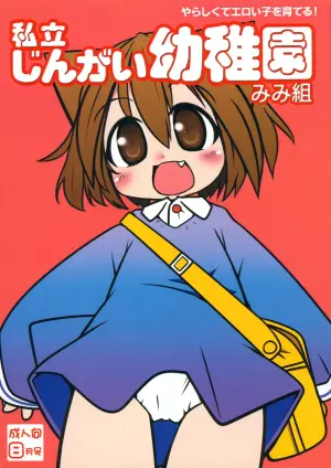 (COMITIA89) [Miterand (Mitora)] Shiritsu Jingai Youchien Mimi-kumi