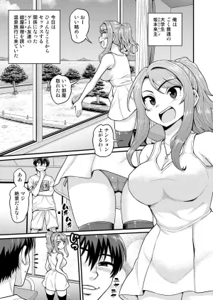[Chimamire Yashiki (Gachonjirou)] Game Tomodachi no Onnanoko to Onsen Ryokou de Yaru Hanashi NTRver.+