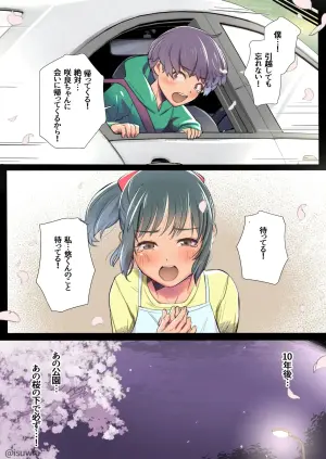 [イスィ屋] 夜、桜咲く思い出の公園、幼馴染と。…俺はモブ竿師で♥