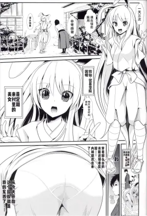 (Daikyuushuu Touhousai 11) [Haitokukan (Haitokukan)] Touhou Jikan 13 Reisen Udongein Inaba (Touhou Project) [Chinese] [蓝枫个人翻译]