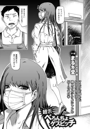 [Maruki-do] Chouzetsu Beroncho Gesubicchi