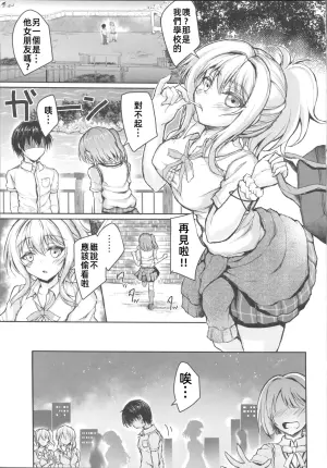 (C106) [SNOWDANCE (Yukimai)] Choppiri Gouin ni GOING! | 稍微帶點强勢的GOING! (Love Live! Nijigasaki High School Idol Club) [Chinese] [禁漫漢化組]