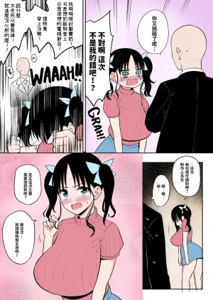 [ユエ] センシティブすぎて地上波出演が白紙になったのでPさんに慰めセックスしてもらう長乳地下アイドルちゃん [巨乳星人個人漢化][110836iz換源]