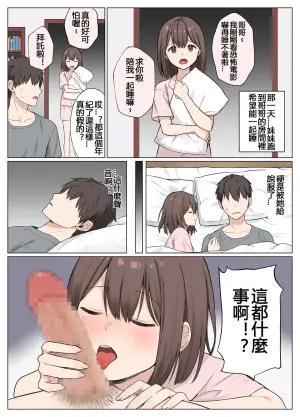 [Nununomenon] Imouto ga Neta Mama Sematte Kuru Hanashi [Chinese] [110836iz翻譯]