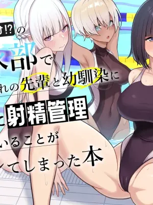 [Kamatsuka (Kamatsuka)] Danshi ga Ore dake!? no Suieibu de Akogare no Senpai to Osananajimi ni Komon ni Shasei Kanri Sareteiru Koto ga Barete Shimatta Hon