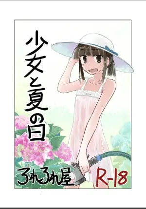 [Rorerore-ya (Roreru)] Shoujo to Natsu no Hi [Chinese] [这样很好=汉化组合]