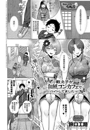 [Tabiguchi Kouji] Oshiego ga Wafuu ConCafe de Beit Shitemashita! | 我的學生在和風概念咖啡店裡打工！ (COMIC Anthurium 2025-04) [Chinese] [Amerins漢化] [Digital]