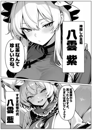 SaiminChijokuGensokyo [AI Generated]