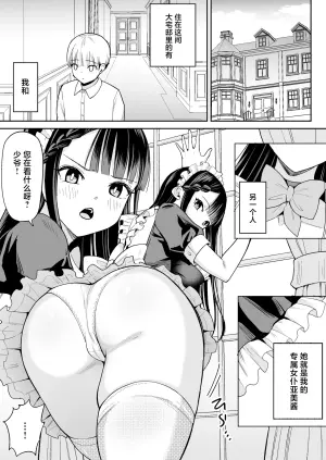 [Chanbara Kishidan (Shake Danchou)] Boku no Tsuyoki na Senzoku Maid ga Netorare Dekachin no Senzoku Manko ni Naru Hanashi [Chinese]