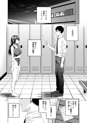 [Rotoesuuto (Susukumo Nagi)] Suieibu Joshi to Fukenzen na Mikkakan ~Juujun Oshiego x Numaru Sex~