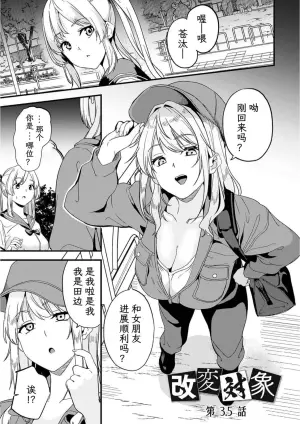 [DATE] Kaihen Taishou Ch.3.5 (ekioroshi) | 改写对象 第3.5话 (新画) (Doukyo suru Neneki -Nitaime-) [Chinese] [Newlife个人汉化] [Digital]