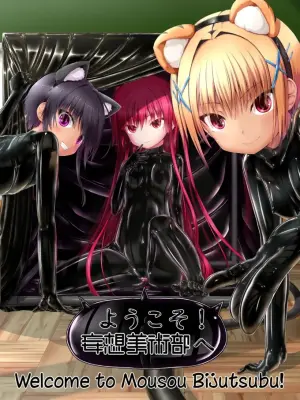 [Mousou Bijutsubu (Sho-yan)] Yokoso! Mousou Bijutsubu [English]