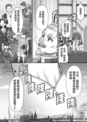 【翻译】【莉莉丝一周年】一个强大又可爱美丽的女王大人惩罚得意忘形的人类的故事