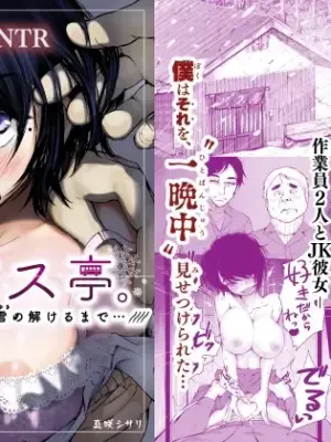 [An An Shokudou (Masaki Shisari)] Bus-tei. Fusuma Yuki no Tokeru Made .../// [Chinese]
