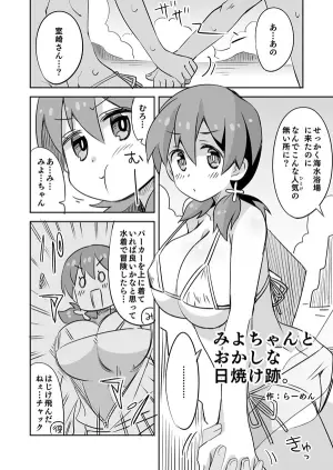 [Ra-men] Miyo-chan to Okashi na Hiyake Ato. (Onii-chan wa Oshimai!)
