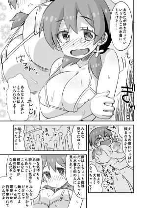 [Ra-men] Miyo-chan to Okashi na Hiyake Ato. (Onii-chan wa Oshimai!)
