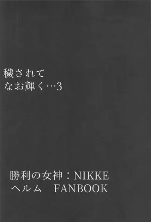 (C106) [Tomokiya (Tomoki)] Kegasarete nao Kagayaku... 3 - I'm sorry, but i'm not blushing right now, am I? (Goddess of Victory: Nikke)