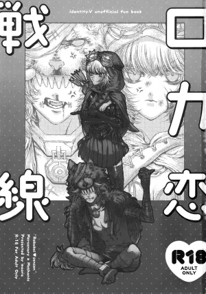 [Sanhakkinsei(Maora)] Rokarensensen (IdentityV)