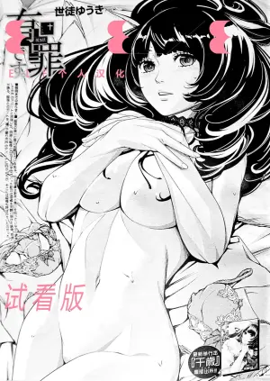 [Seto Yuuki] Yuuzai desu. Ch. 3 (COMIC Mugen Tensei 2025-12) [Chinese] [ELF个人汉化]
