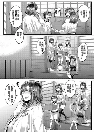 [Yutakame] Inaka no Inshū ♡ Tanemomi-sama Ch.2 (COMIC MILF 2025-10 Vol. 86) [Digital][Chinese][Amerins漢化]