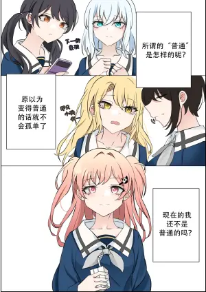 [bubo] 천재와 바보사이 | 天才与傻瓜之间 (BanG Dream!) [Chinese] [hina噜~个人汉化]