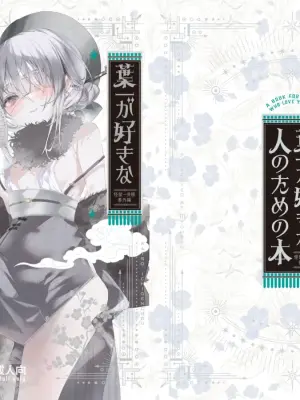 [111 Touban (1-gou)] Yoichi ga Suki na Hito no Tame no Hon - A BOOK FOR THOSE WHO LOVE YOUICHI [Digital]