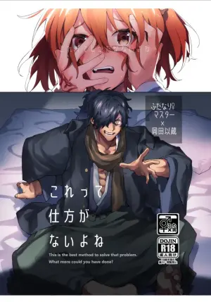 [Hashi Dora (Hitokuchi Monji)] Kore tte Shikata ga Nai yo ne - This is the best method to solve that problem. What more colud you have done? (Fate/Grand Order) [Digital]