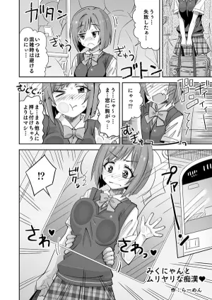 [Ra-men] Miku-nyan to Muriyari na Chikan (THE IDOLM@STER CINDERELLA GIRLS)