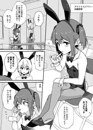 [おじ８] デリシャス♂バニー