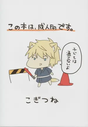 (C93) [Rideshion (Kazushi)] Kogitsune no Makasete Hatsutaiken da yo. | 小狐狸之初次体验 [Chinese]