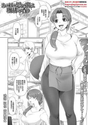 [マフェン]あの日の思い出は珈琲の香り