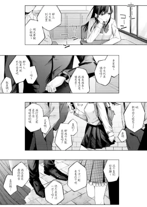 [Rotoesuuto (Susukumo Nagi)] Kurokami JK to Noukou Love Love Hatsu Sex [Chinese] [拉面个人汉化]