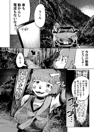 [Kouguchi] Tanuki Haramase Mura!?
