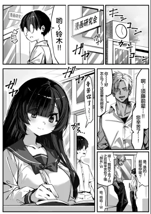 [NTRocket (Tsuntonei)] Hajimete no Kanojo wa Senpai no Pet ni Nattemashita | 我的初恋女友竟是前辈的宠物 [Chinese]