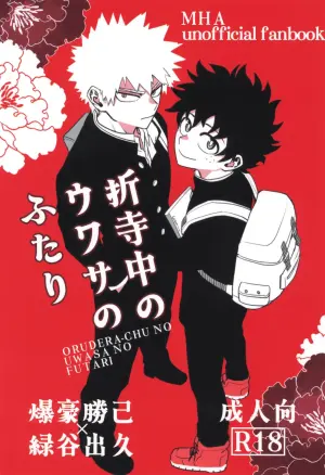 [KZ8 (Kuzuya)] Orudera-chu no uwasa no futari (Boku no Hero Academia)