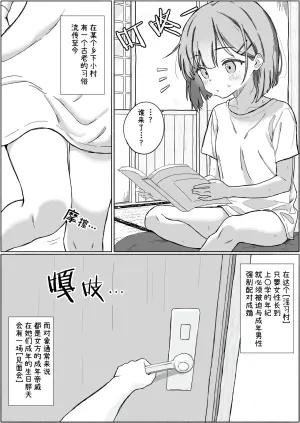 [Aimaedou] Inshuu Mura no Narawashi ~Muchi Lolikko Yuki-chan ni Kyousei Tanezuke~ | 淫习村的习俗 ~对无知的萝莉由纪强制播种~ [Chinese] [欶澜汉化组x吗喽汉化组]