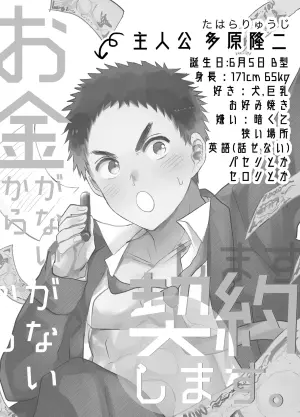 [Ironna (Irotaro)] Okane ga Nai Kara Keiyaku Shimasu