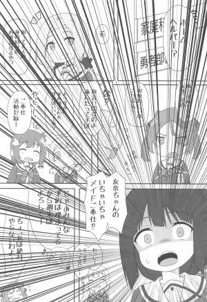 (C106) [Ageyatsu Hashi (Tsukino)] Shimei Sareru Tougou-san Home Helper Hen (Yuuki Yuuna wa Yuusha de Aru)