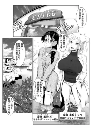[Toshiue Onee-san Tengoku (Yuuki Tsumugi)] Onsen Shuzai de Rankou Mission!