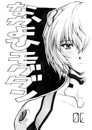 [Nakayohi Mogudan (Mogudan)] omake hon Soushuuhen sono 1 (Neon Genesis Evangelion) [Digital]