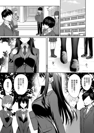 [Potato Usushio] Gal to Boku ga Seibetsu Gyakuten Mesu no Boku to Shinjin Danshi | 辣妹和我性别逆转了 女性的我与新晋男子 [Chinese] [白杨汉化组]