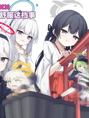 [Tsukuten (Madoka Tsukumo)] Seito tono ×× ga Kimochi Yosugiru Hanashi  | 关于和学生××太过舒服这档事(ブルーアーカイブ) [中国翻訳] [欶澜汉化组] [次元控自改无修] [无修正] [49p]