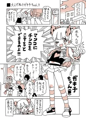 [LFTN] 大人だね‼︎ガキ子ちゃん‼︎