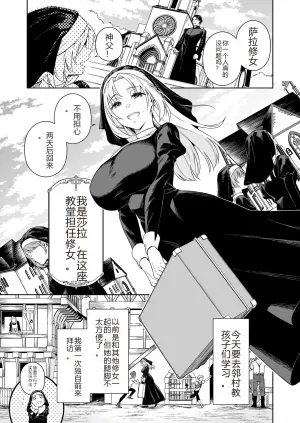 [大野かなえ] シスター・サラとまだらちゃん（个人AI翻译）