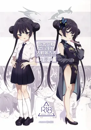 (C106) [Poison Gray (Matsuriuta)] Kivotos Kozukuri Katsudou Houkokusho BluArch Kozukuri Houkokubu Ch. 4 (Blue Archive)[Jumppmuj個人漢化]